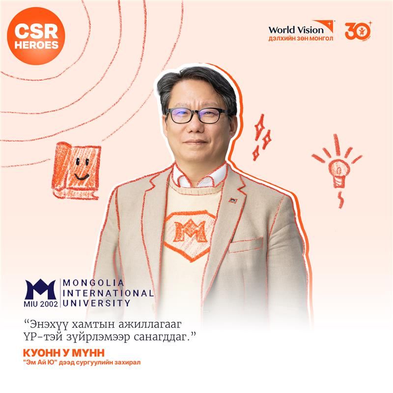 Монгол олон улсын Их сургуулийн (Эм Ай Ю) Захирал Куон У Мүнн