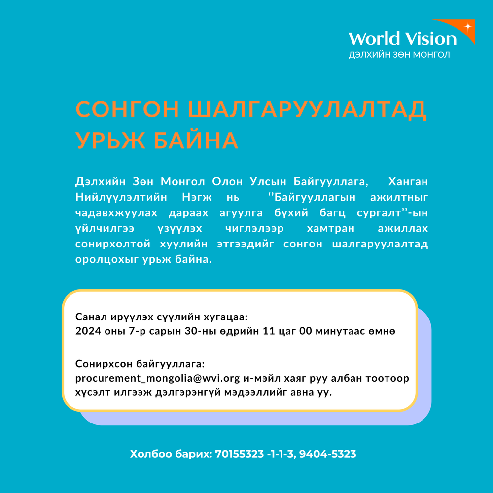 СОНГОН ШАЛГАРУУЛАЛТЫН ЗАР